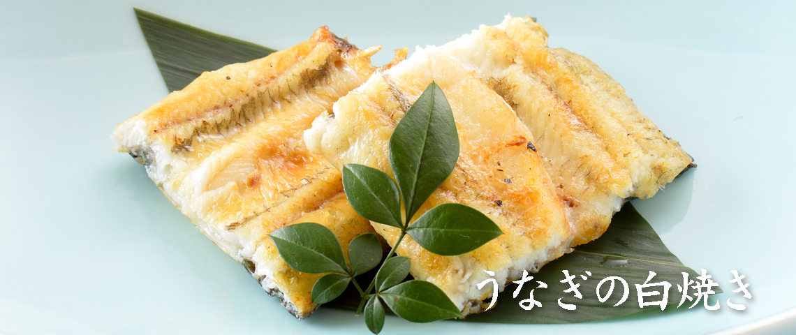 鰻の白焼き