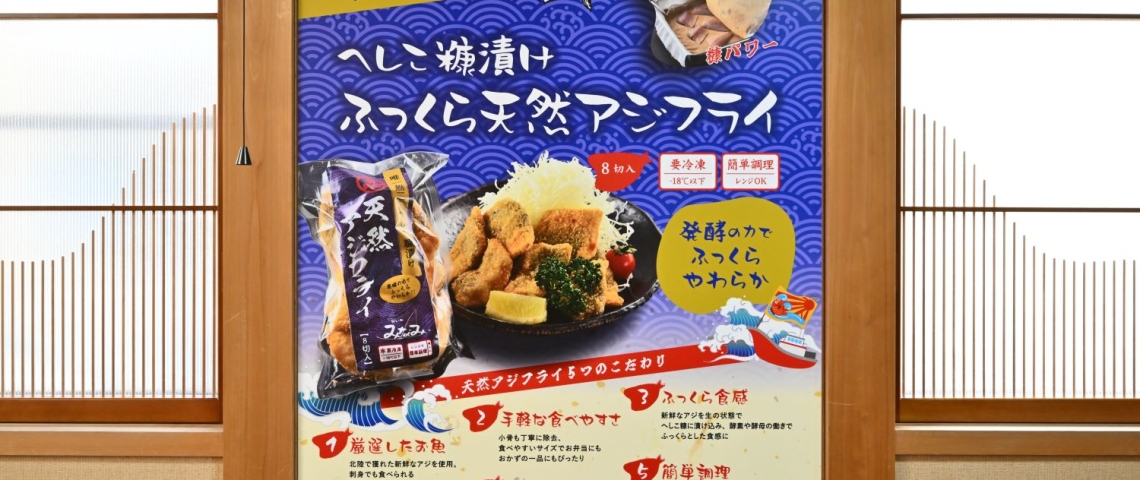 へしこ糠漬けアジフライ看板