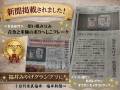 新聞掲載記事投稿用
